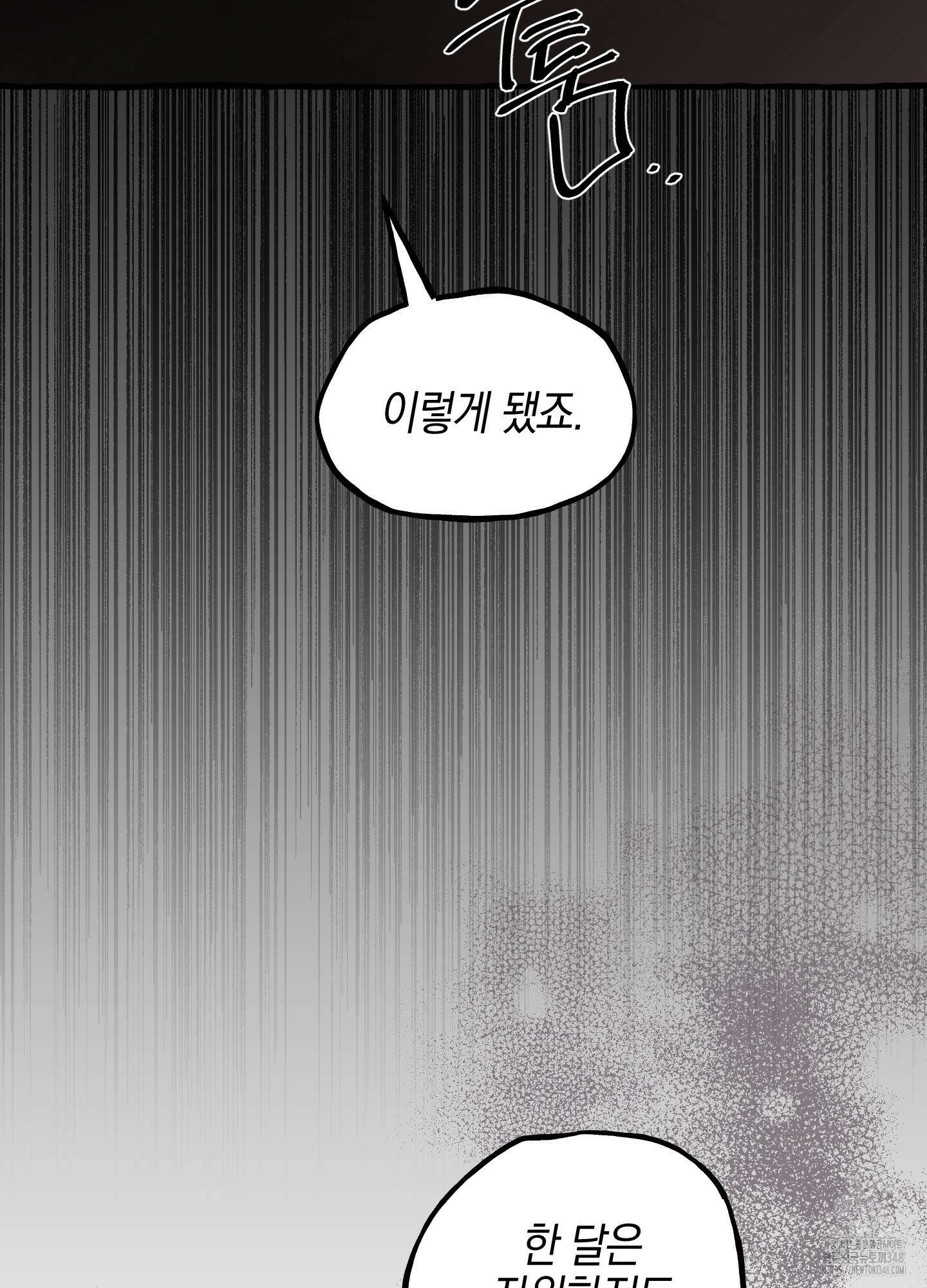 황궁의 정원에는 개가 산다 28화 74
