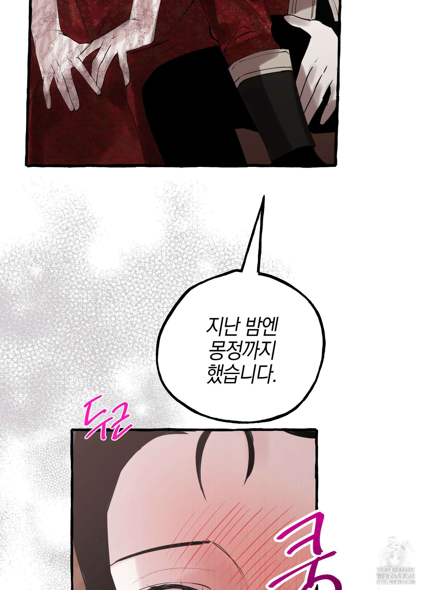 황궁의 정원에는 개가 산다 28화 76