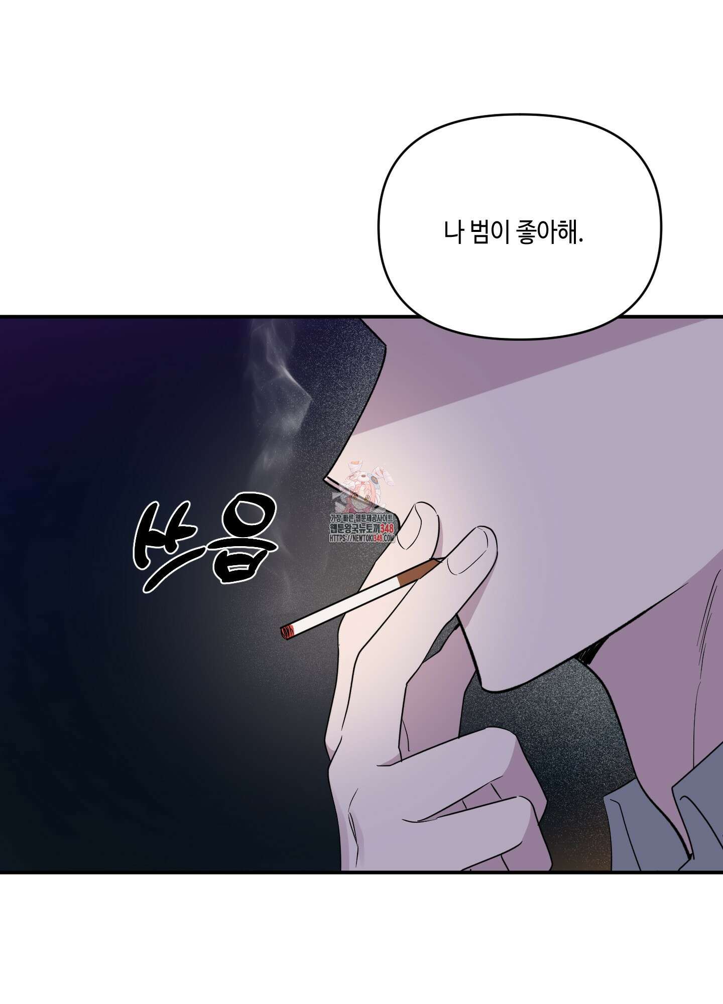내 생애 최고의 행운 43화 1
