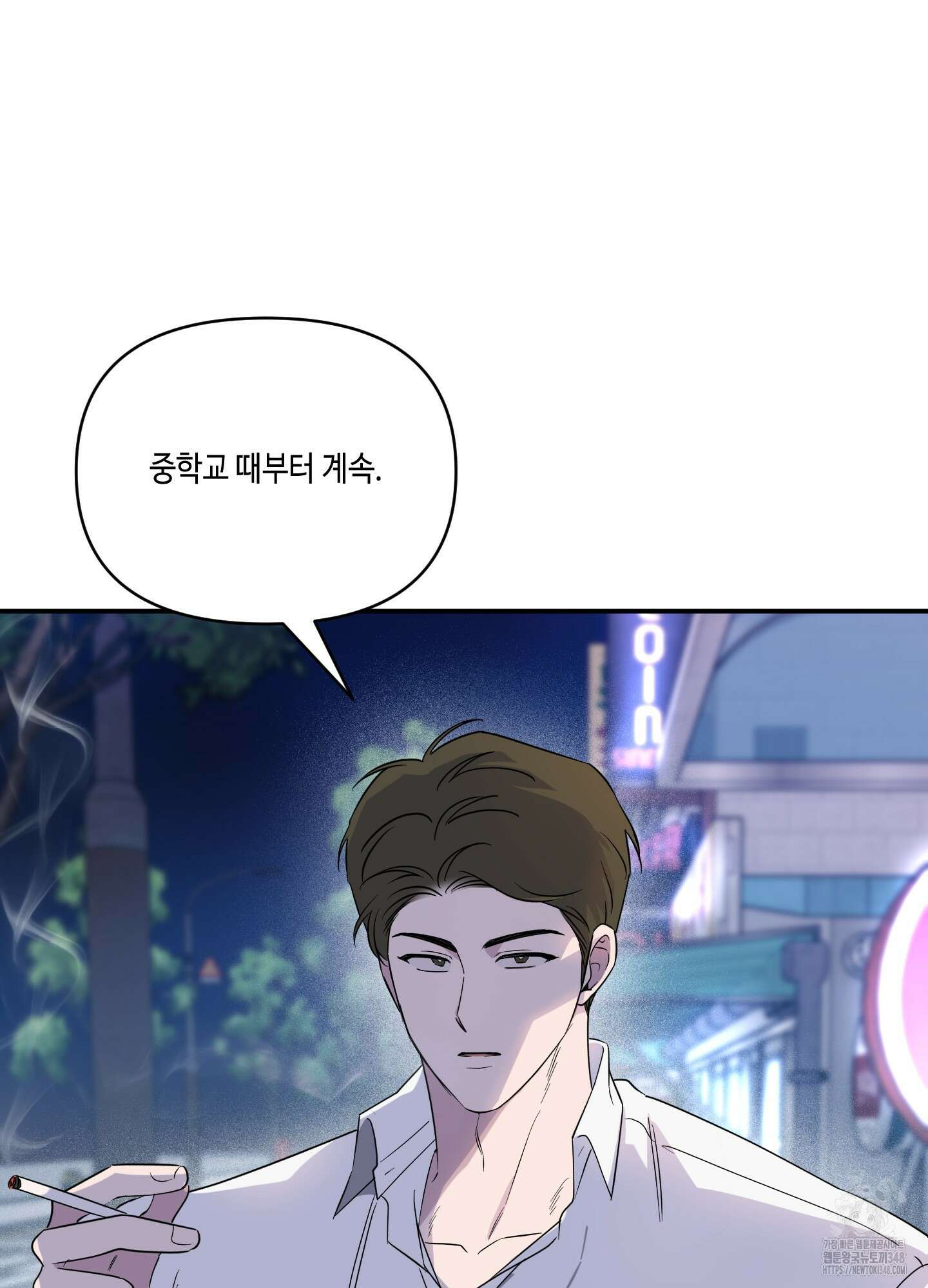 내 생애 최고의 행운 43화 2