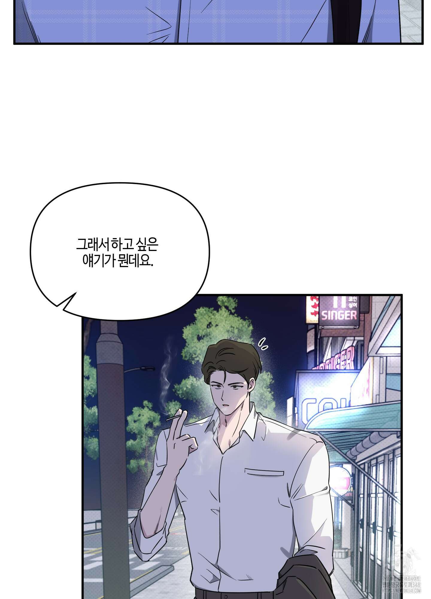 내 생애 최고의 행운 43화 10
