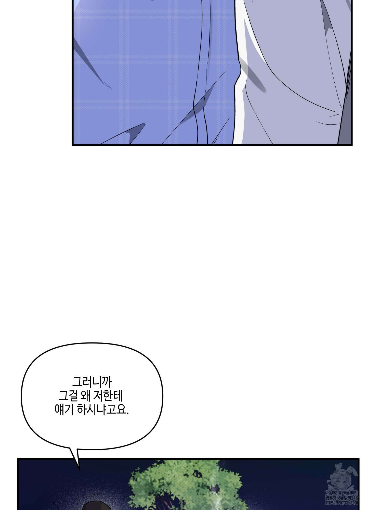내 생애 최고의 행운 43화 13