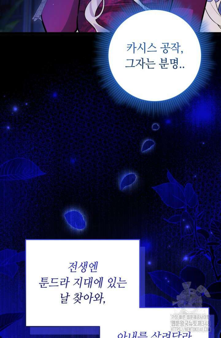 악역의 딸은 가출을 계획합니다 40화 5