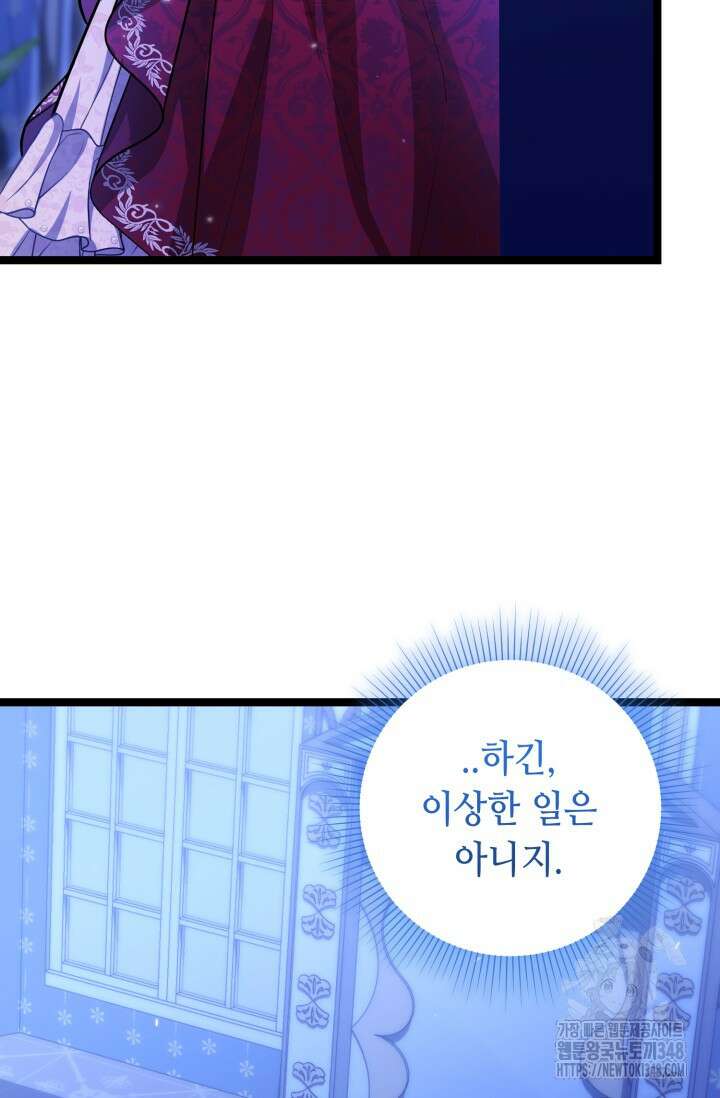 악역의 딸은 가출을 계획합니다 40화 9