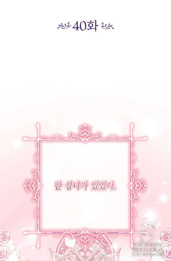악역의 딸은 가출을 계획합니다 40화 16
