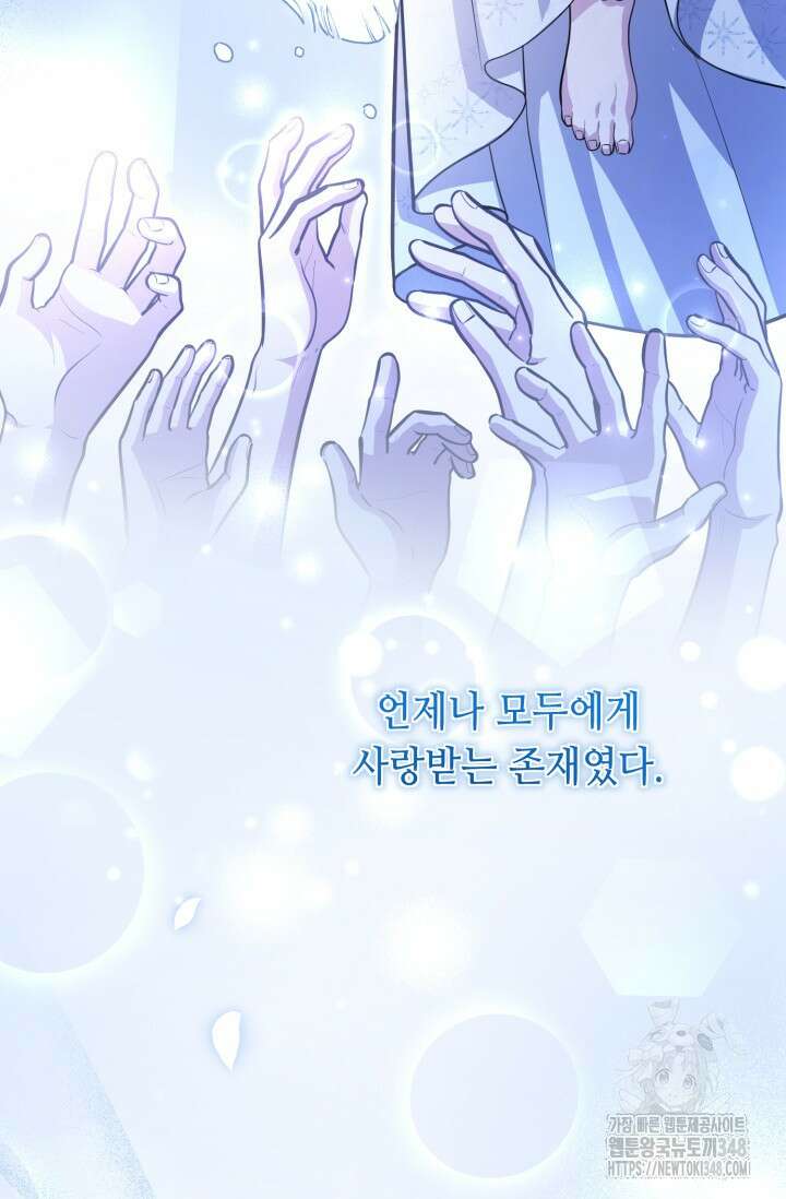 악역의 딸은 가출을 계획합니다 40화 21