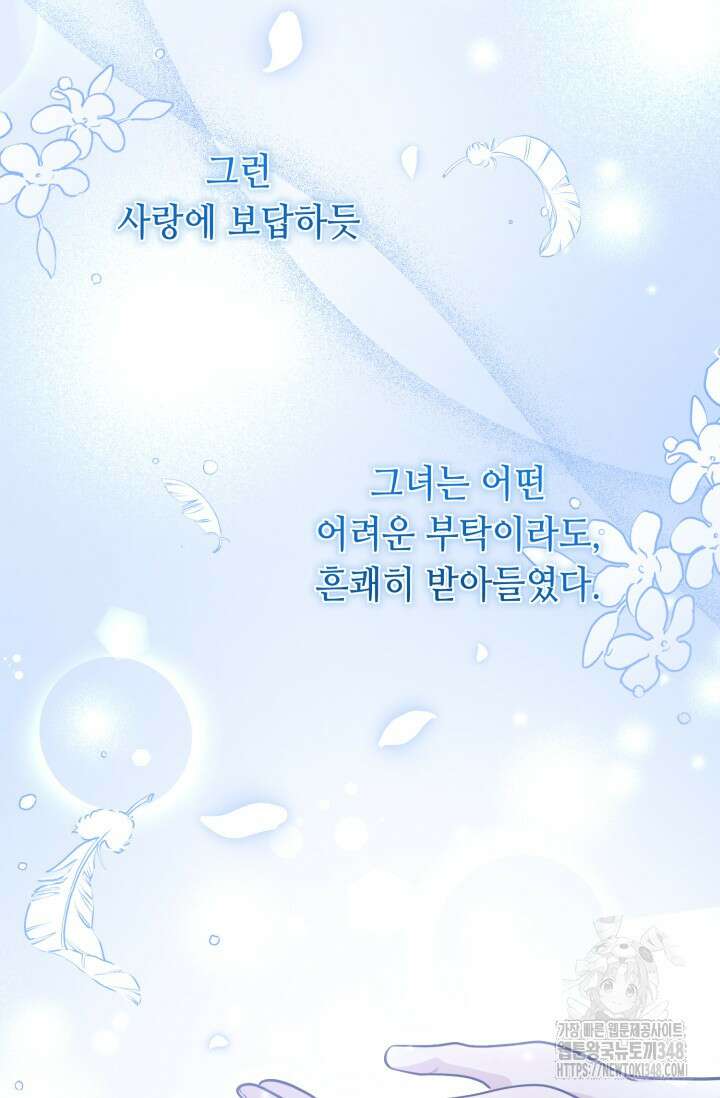 악역의 딸은 가출을 계획합니다 40화 22