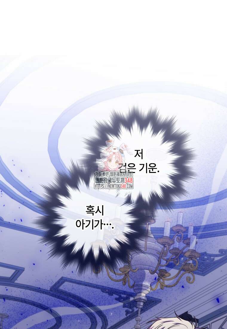 대공가에 입양된 성녀님 52화 1