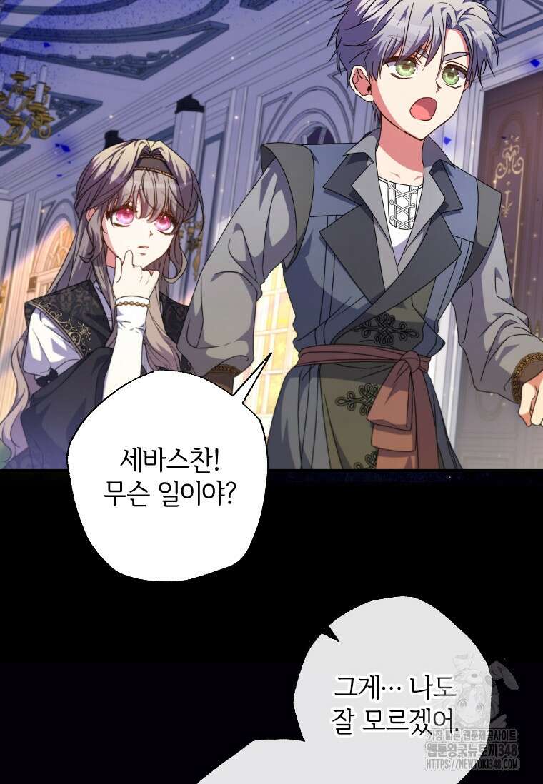 대공가에 입양된 성녀님 52화 2