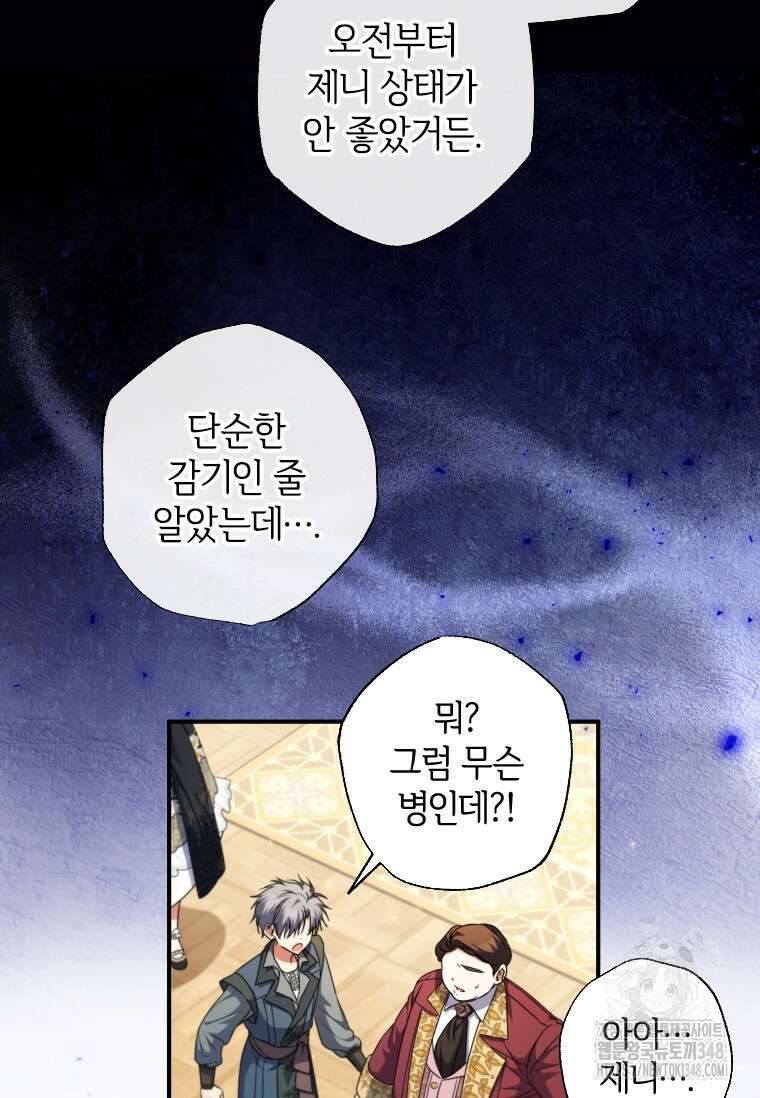 대공가에 입양된 성녀님 52화 3