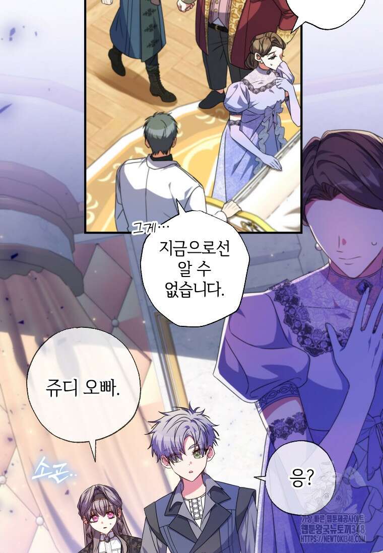대공가에 입양된 성녀님 52화 4
