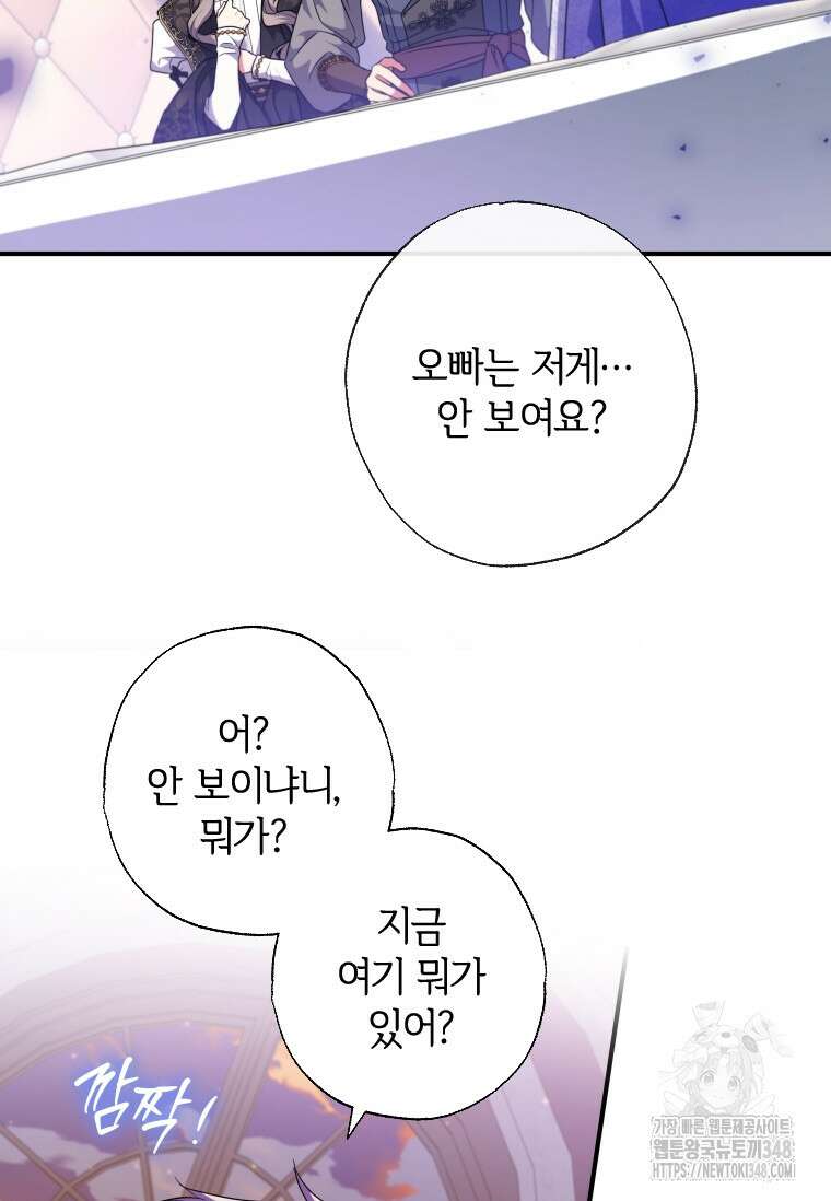 대공가에 입양된 성녀님 52화 5