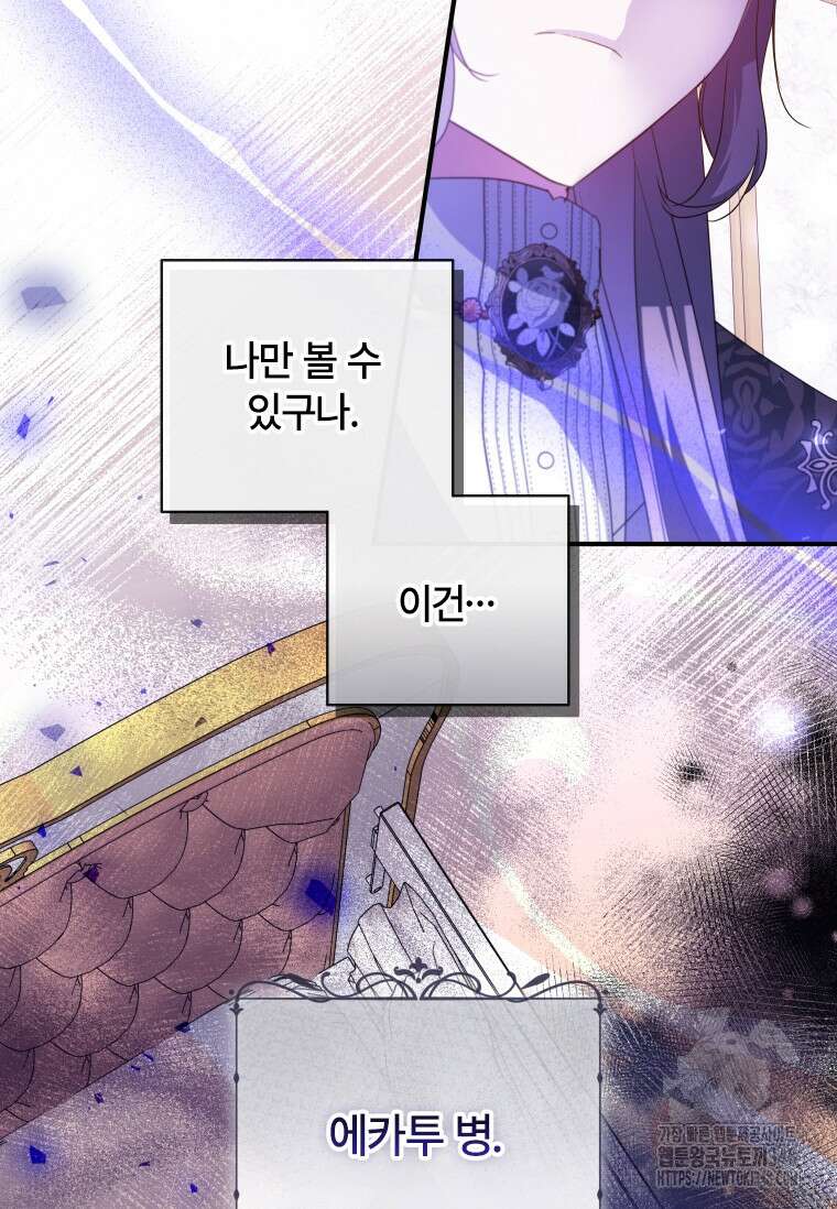 대공가에 입양된 성녀님 52화 7