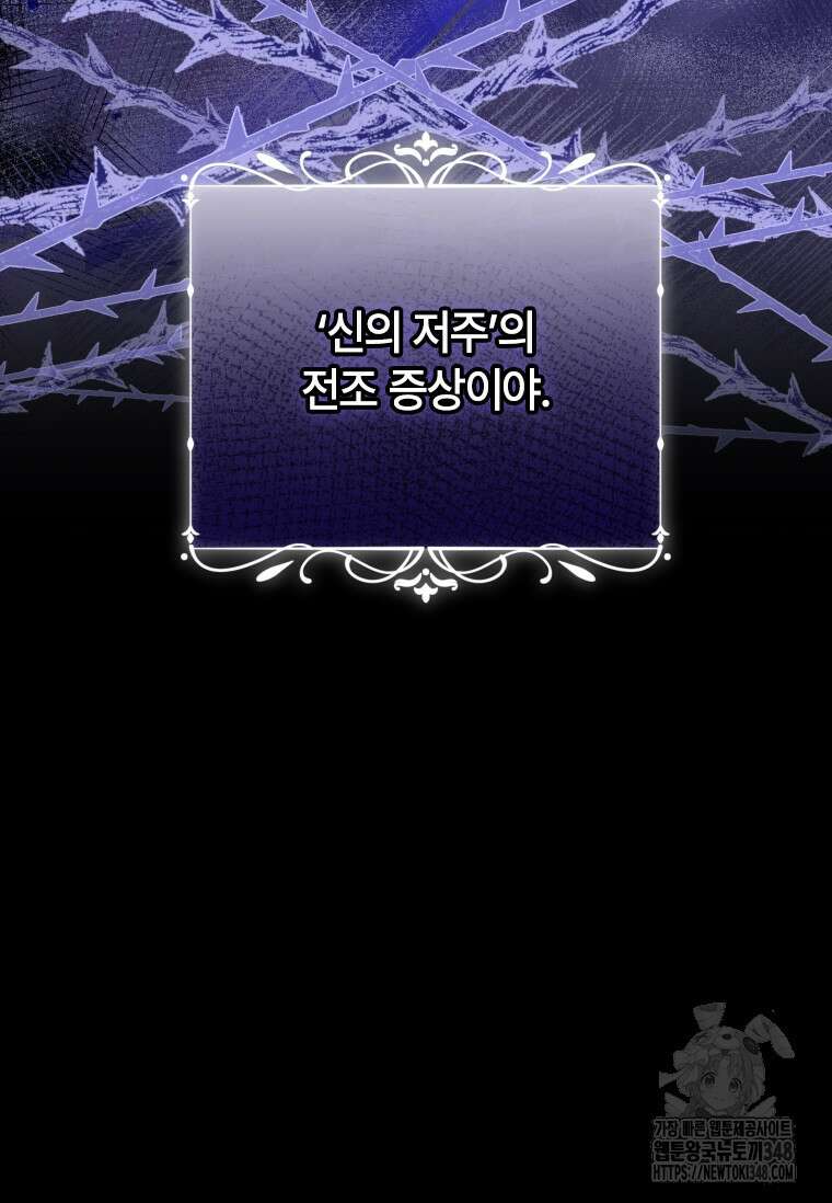 대공가에 입양된 성녀님 52화 9