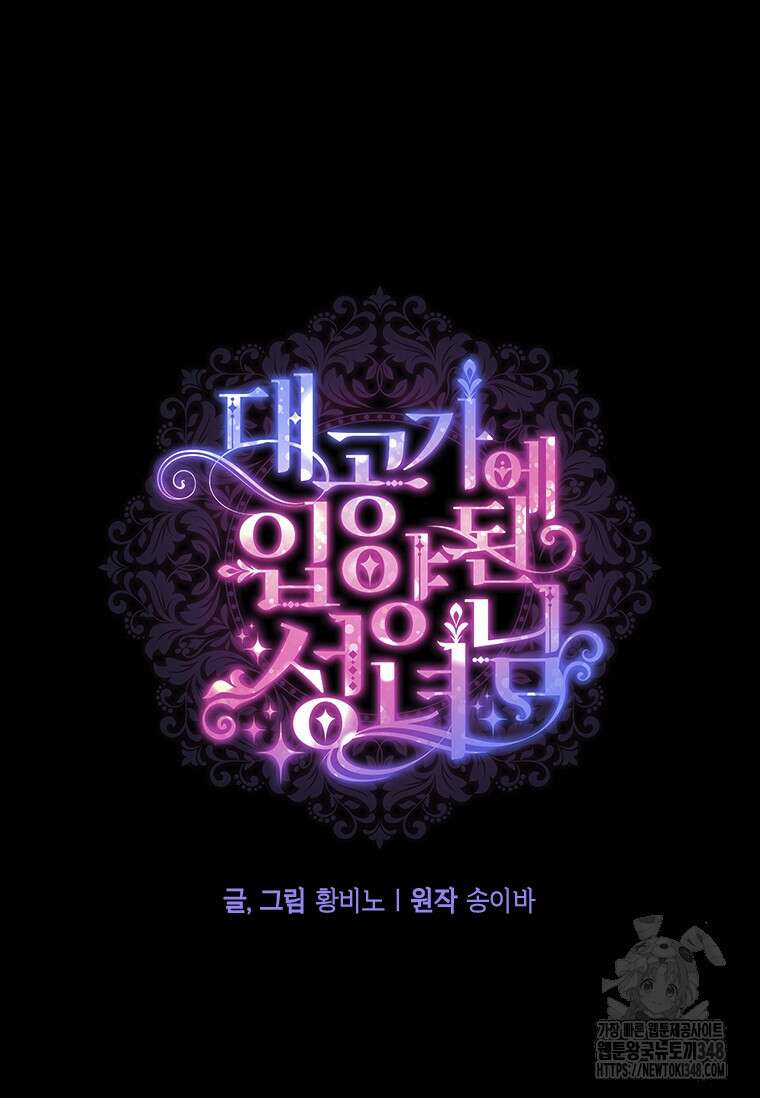 대공가에 입양된 성녀님 52화 10