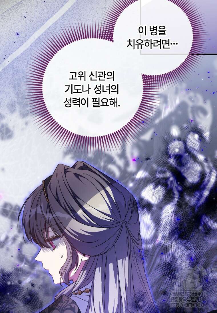 대공가에 입양된 성녀님 52화 14