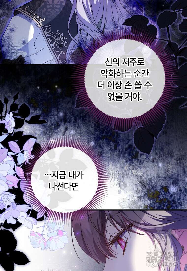 대공가에 입양된 성녀님 52화 15