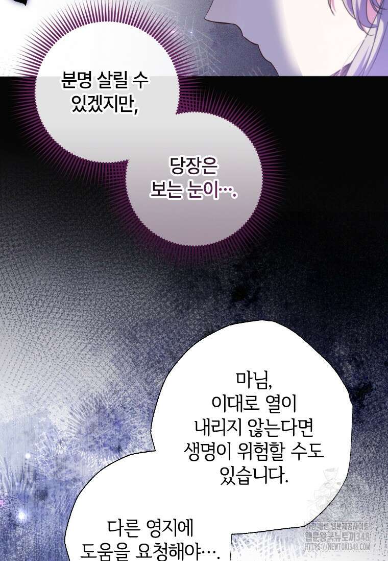 대공가에 입양된 성녀님 52화 16