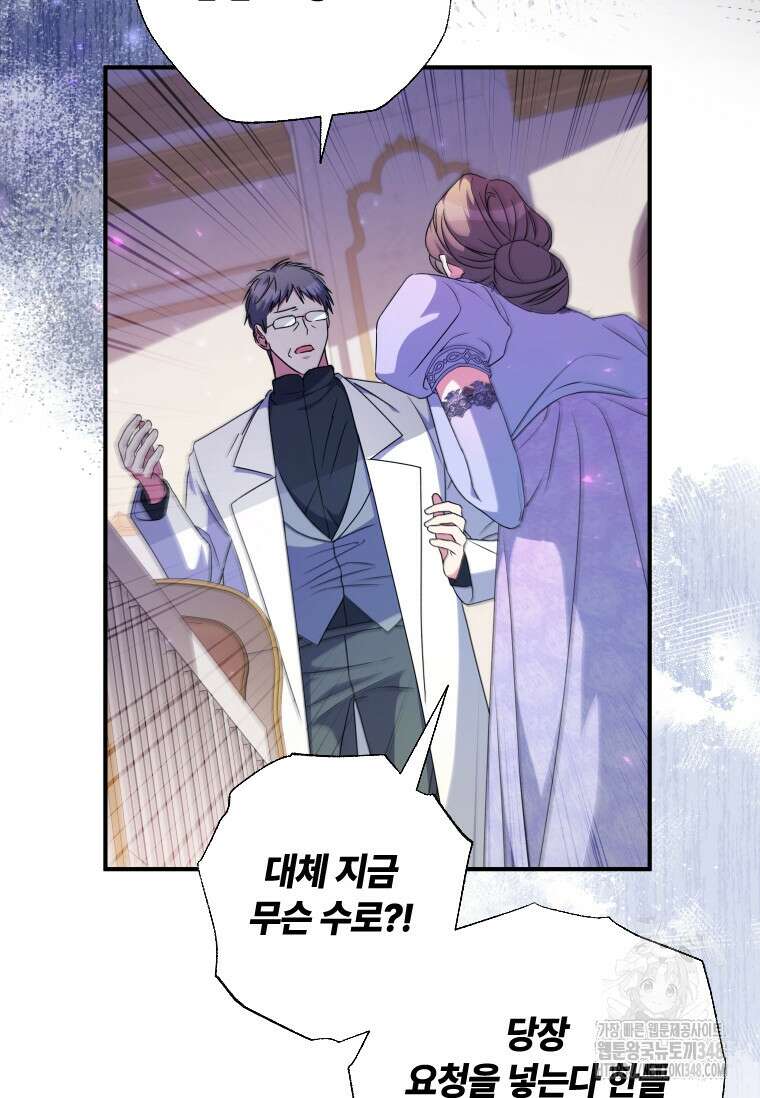 대공가에 입양된 성녀님 52화 17