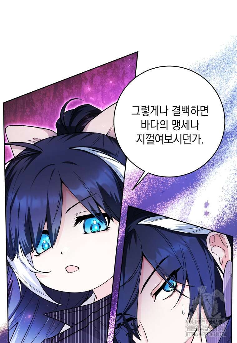 흑막 범고래 아기님 29화 4