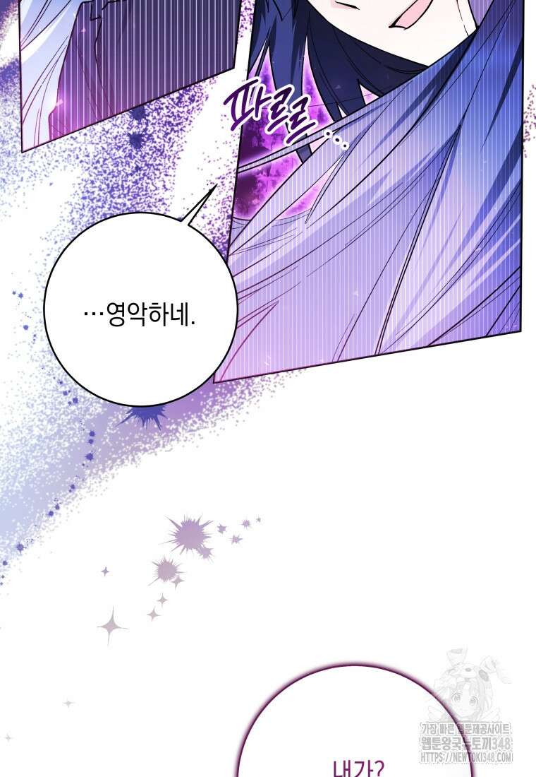 흑막 범고래 아기님 29화 5