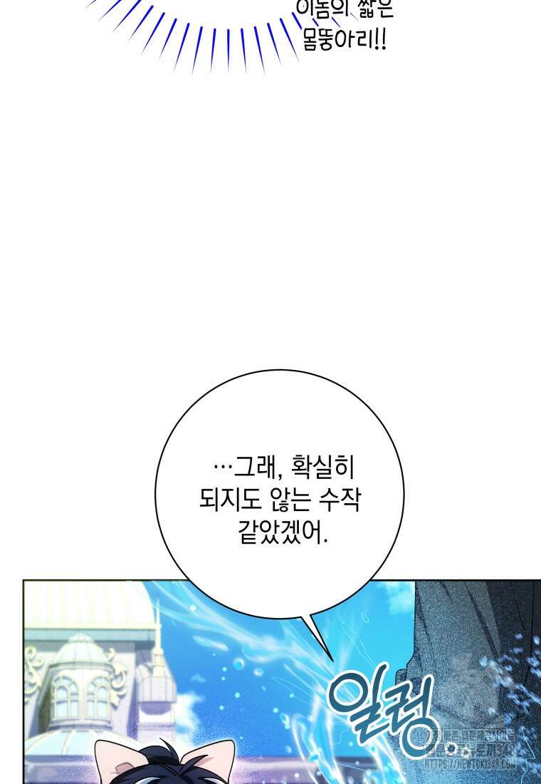 흑막 범고래 아기님 29화 14