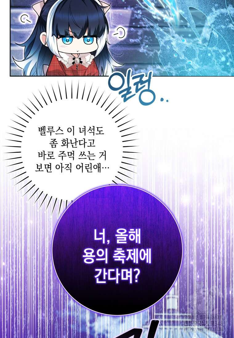 흑막 범고래 아기님 29화 15