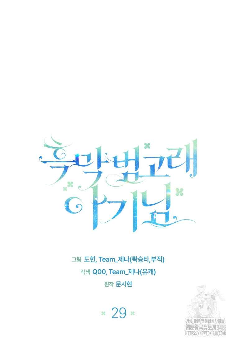 흑막 범고래 아기님 29화 21