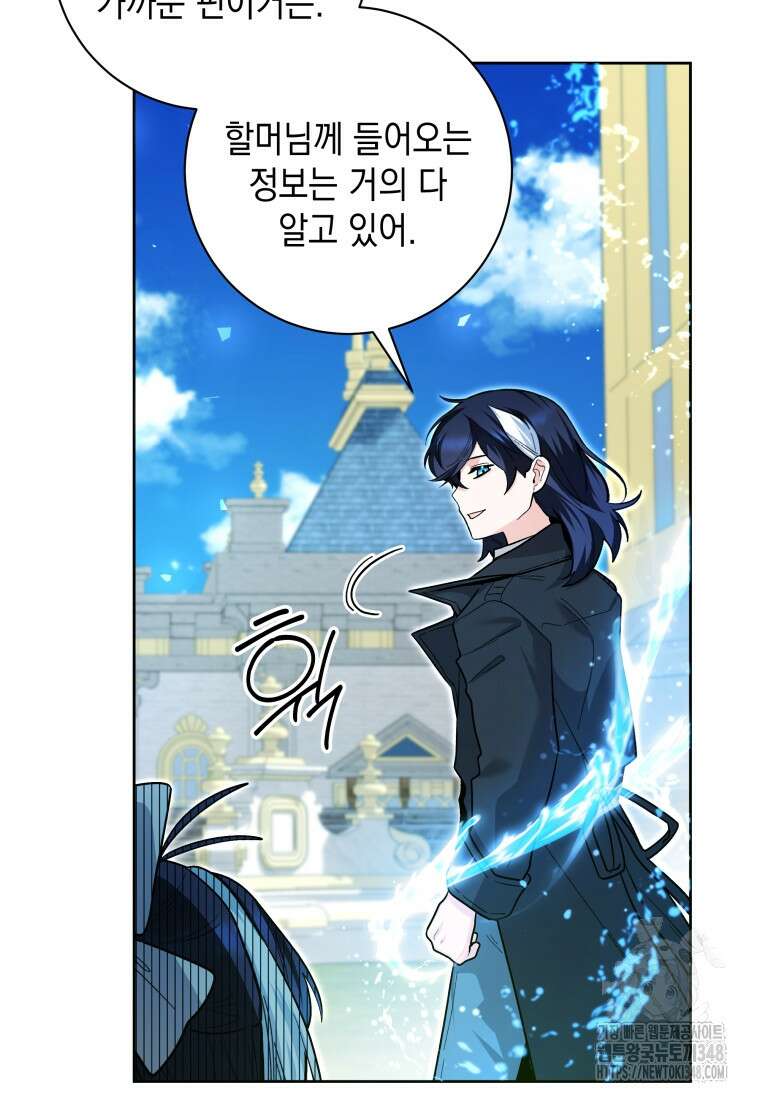 흑막 범고래 아기님 29화 23
