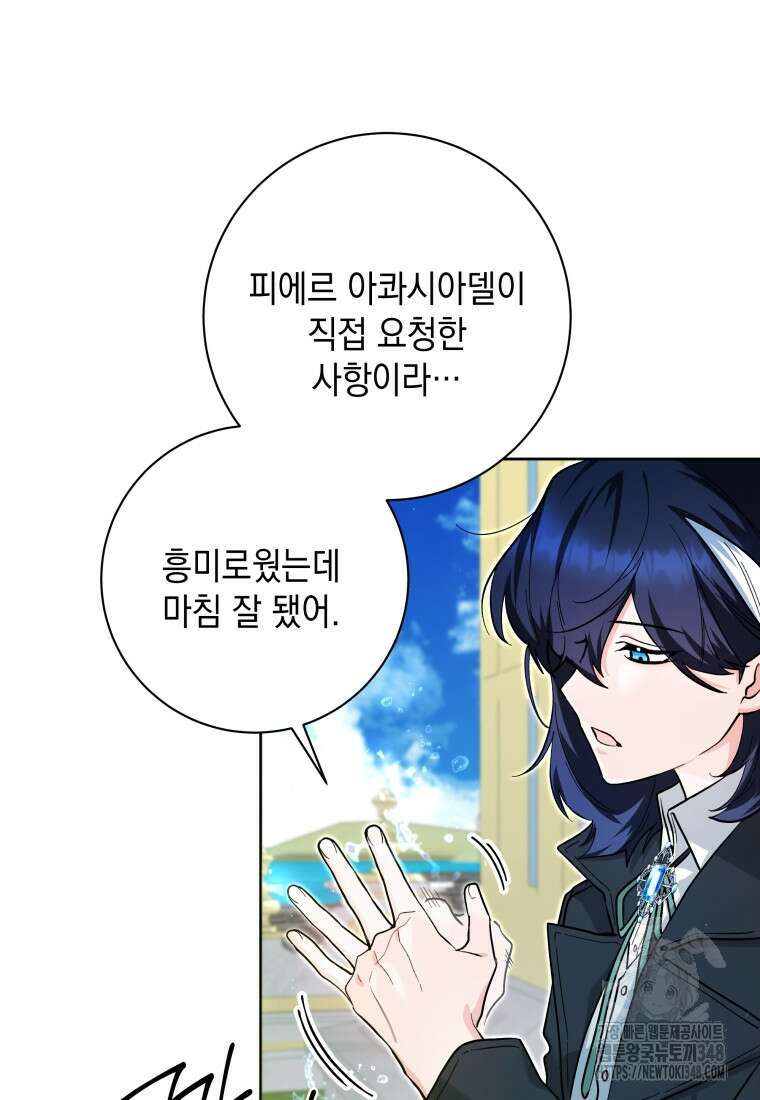 흑막 범고래 아기님 29화 25
