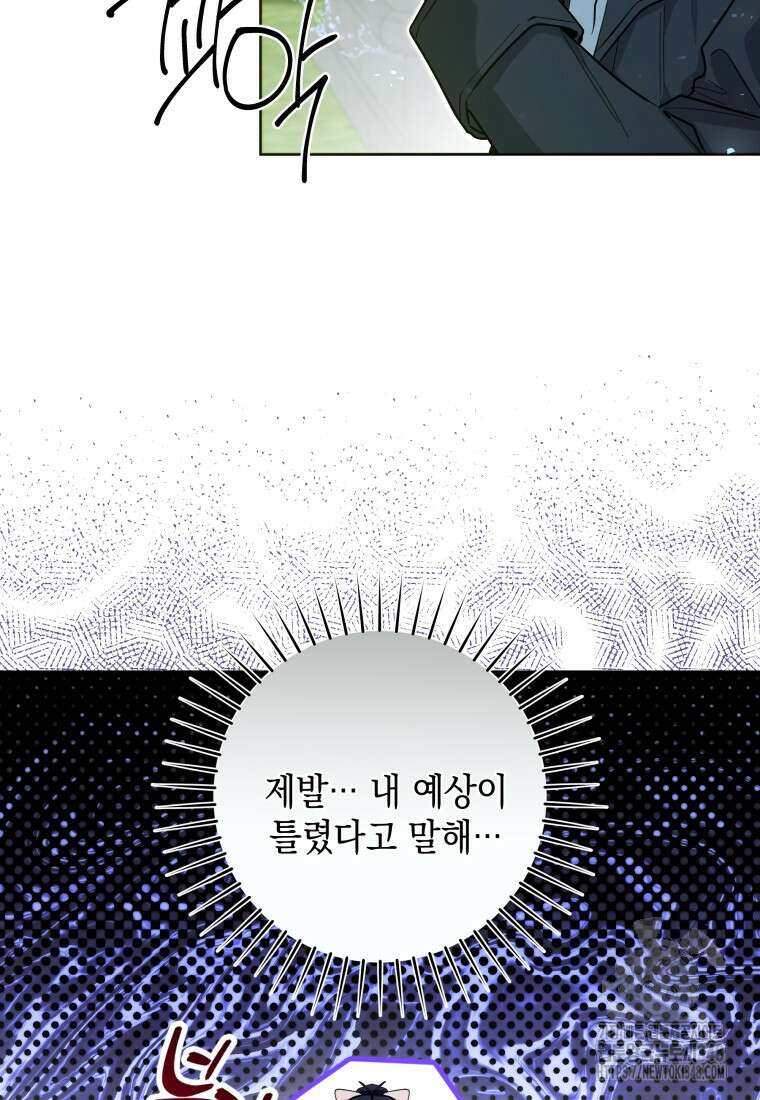 흑막 범고래 아기님 29화 26