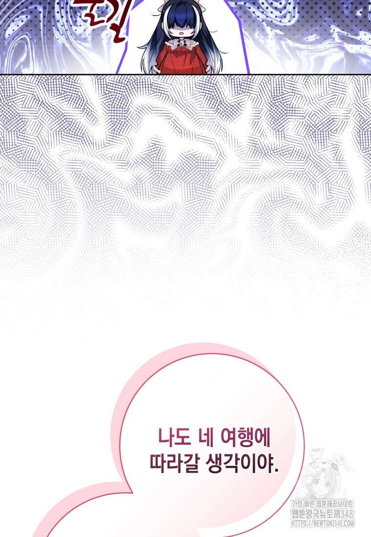 흑막 범고래 아기님 29화 27