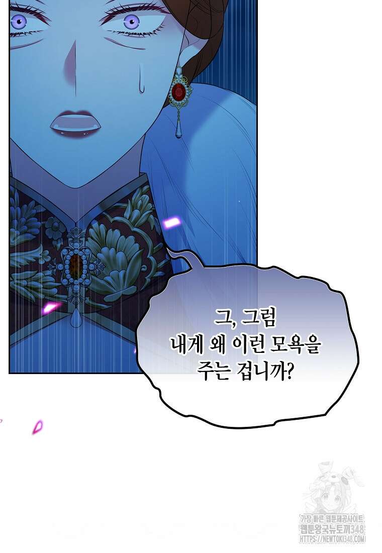 여주의 시스콤 오빠와 이혼하겠습니다 49화 6