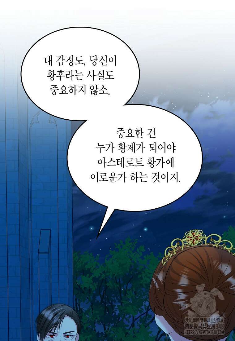 여주의 시스콤 오빠와 이혼하겠습니다 49화 7