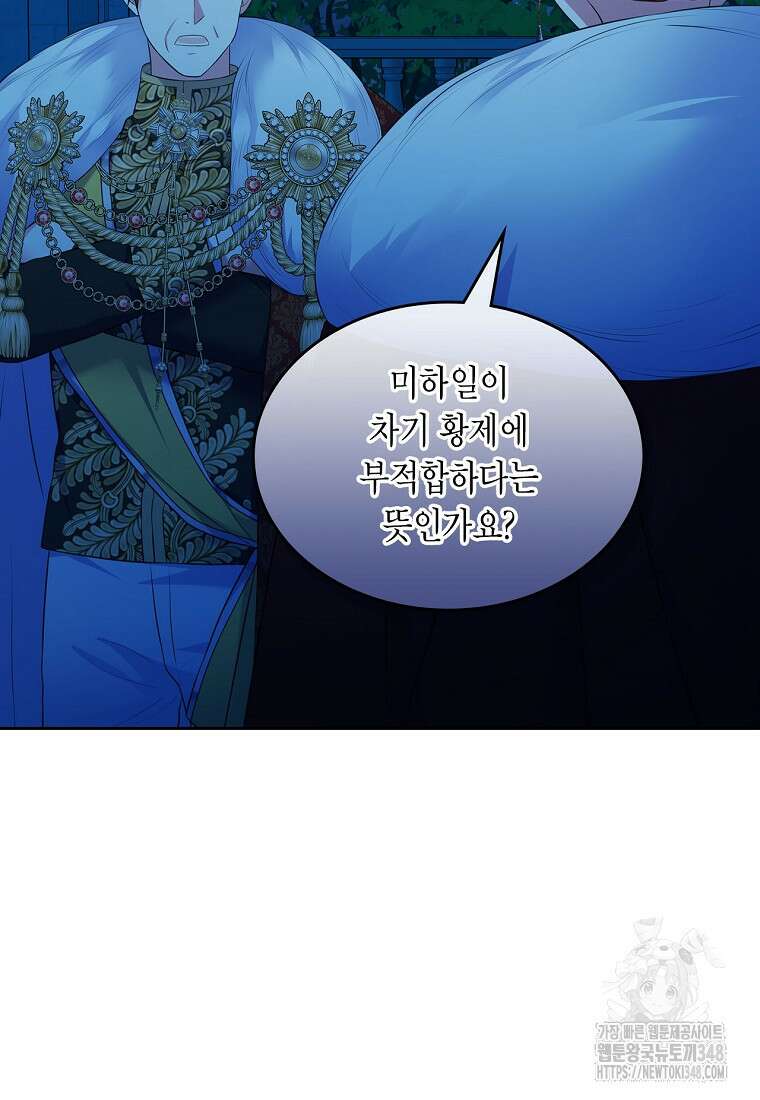 여주의 시스콤 오빠와 이혼하겠습니다 49화 8
