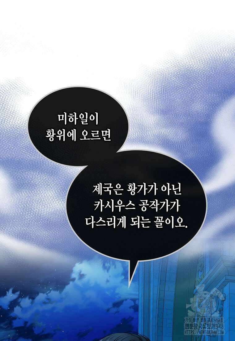 여주의 시스콤 오빠와 이혼하겠습니다 49화 12