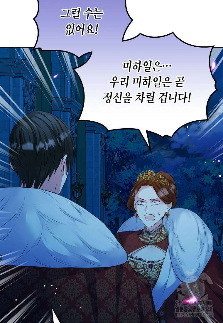 여주의 시스콤 오빠와 이혼하겠습니다 49화 21