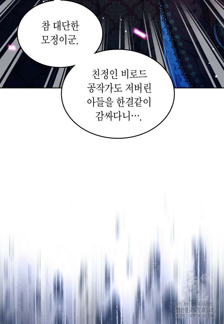 여주의 시스콤 오빠와 이혼하겠습니다 49화 22