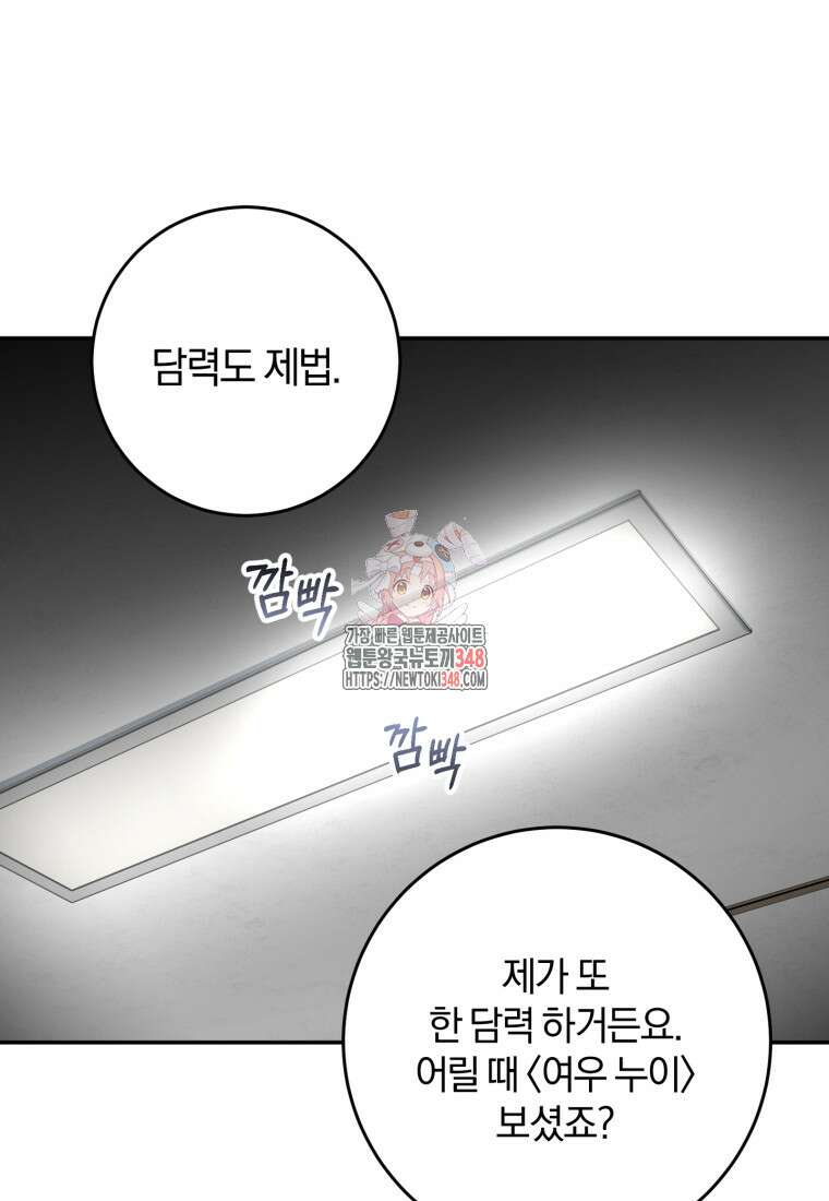 주인공의 여동생이다 91화 1