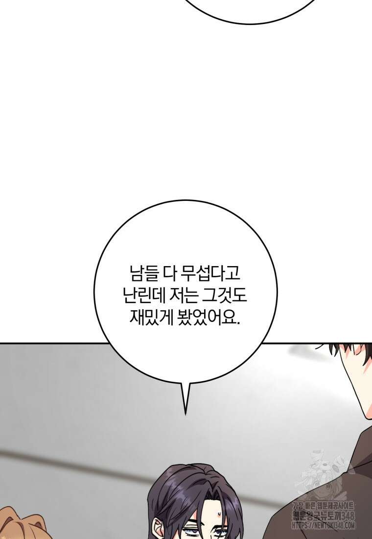 주인공의 여동생이다 91화 2