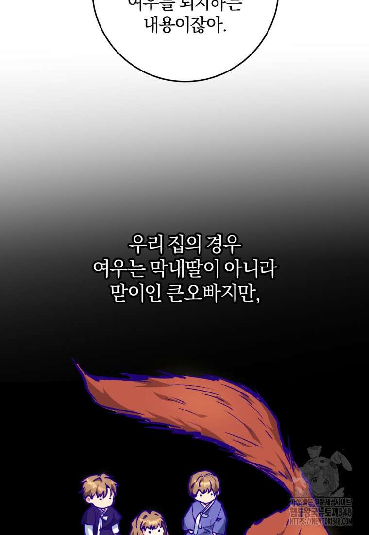 주인공의 여동생이다 91화 4