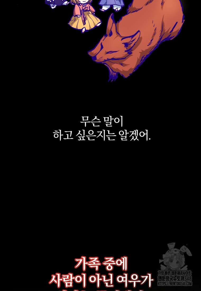 주인공의 여동생이다 91화 5