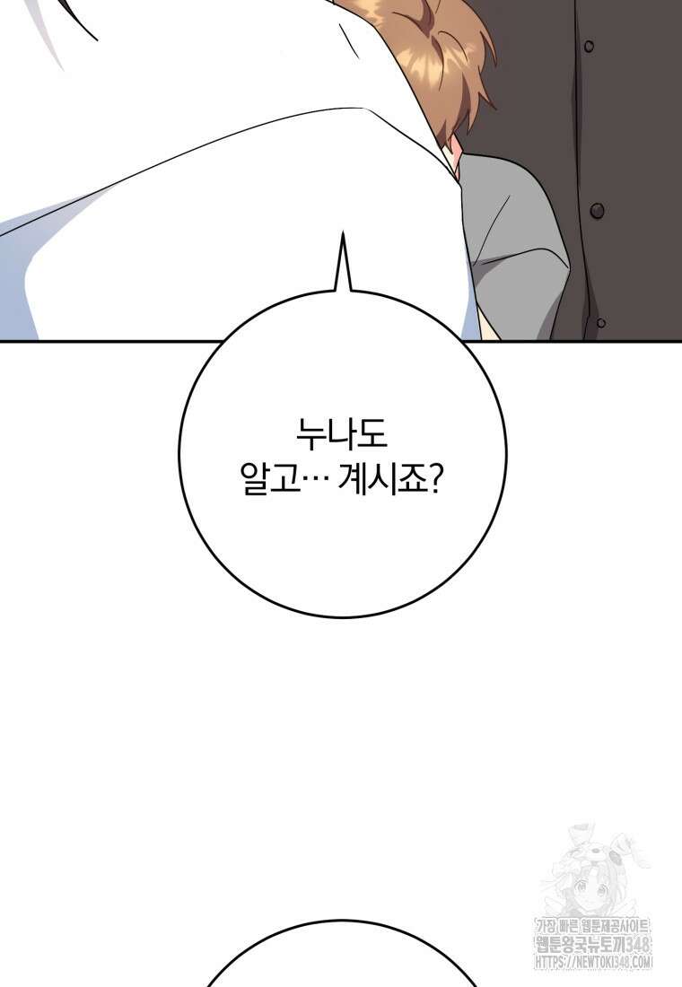 주인공의 여동생이다 91화 7