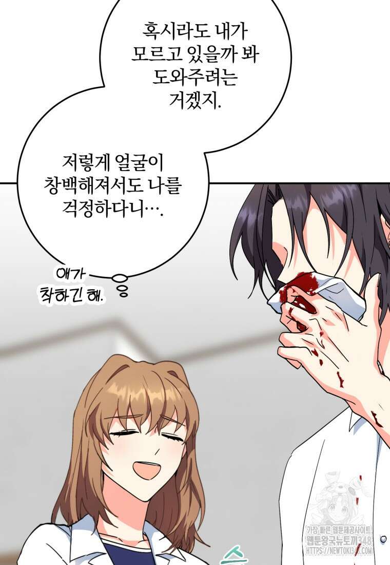 주인공의 여동생이다 91화 8