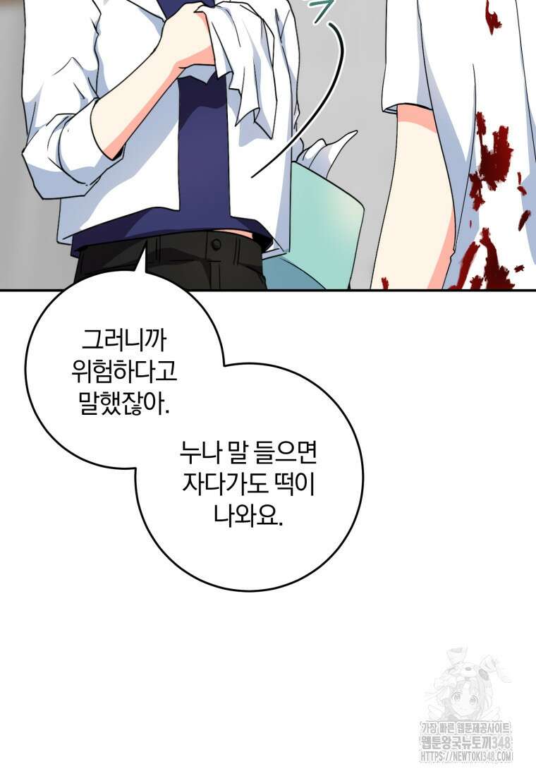주인공의 여동생이다 91화 9