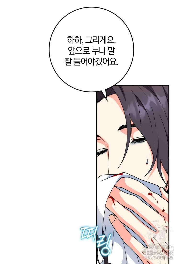주인공의 여동생이다 91화 10