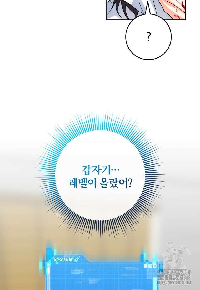 주인공의 여동생이다 91화 11