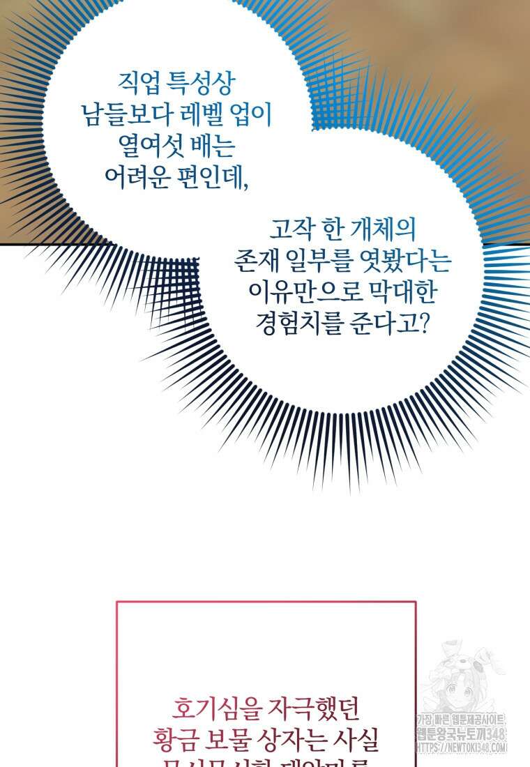 주인공의 여동생이다 91화 13