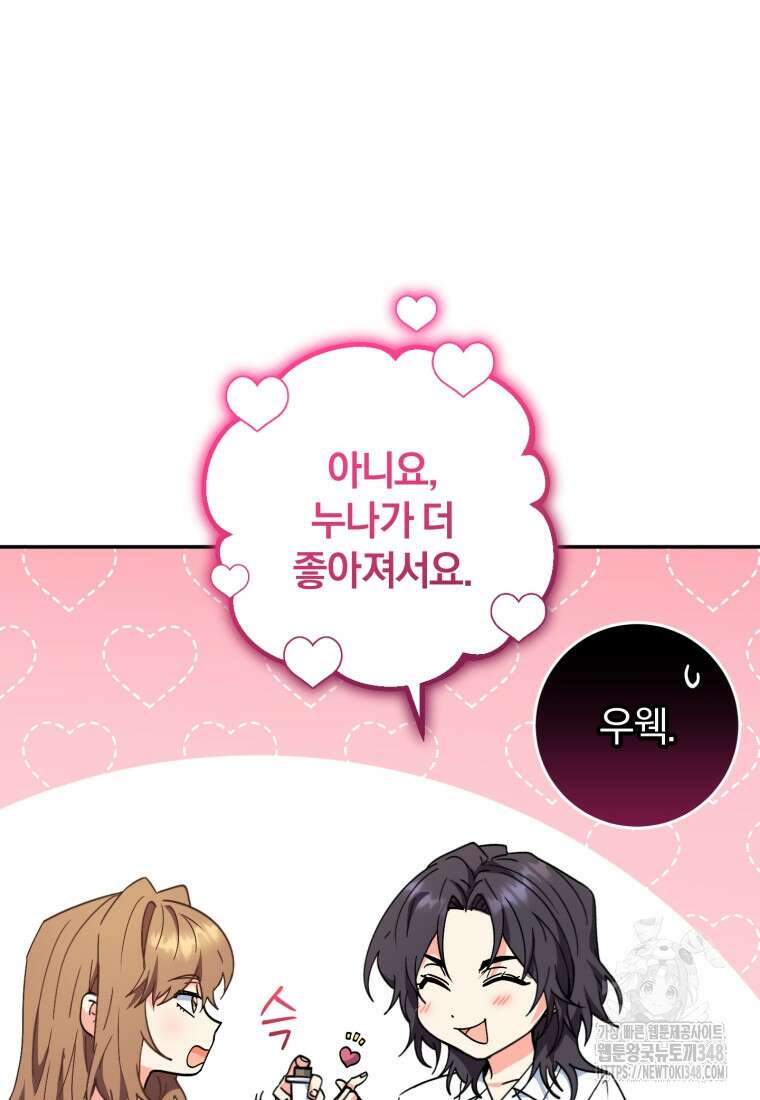 주인공의 여동생이다 91화 17