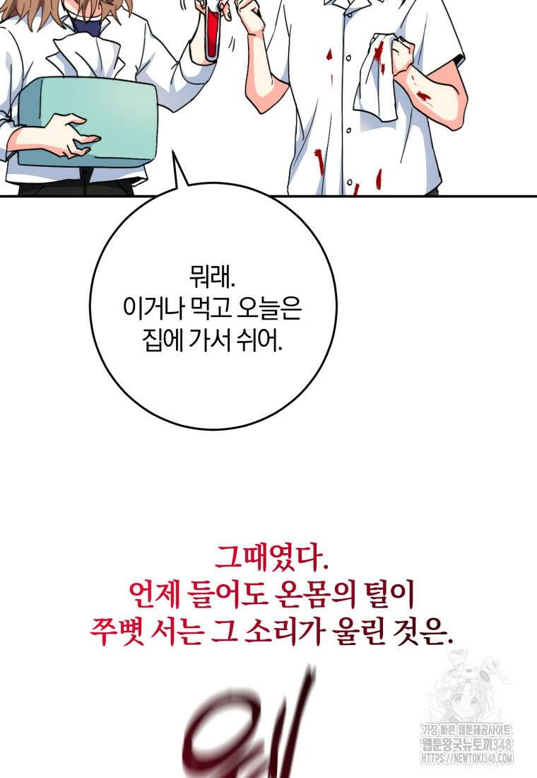 주인공의 여동생이다 91화 18
